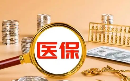 医保卡提取现金到微信