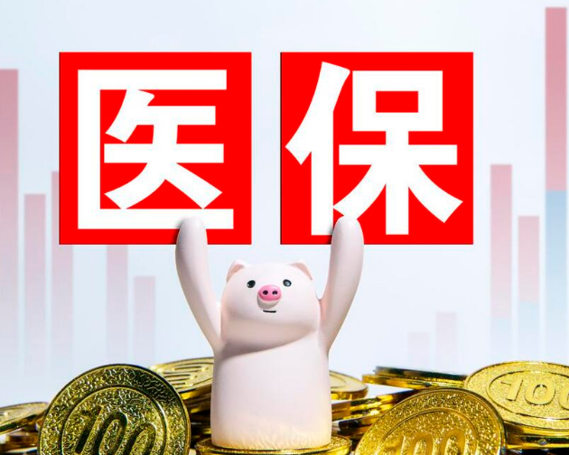 医保通搞懂医保卡上个人账户资金如何取出，避免白跑一趟
