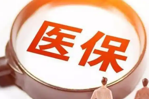 医保通惠州市医保提取条件，这些隐藏细节90%的人不知道